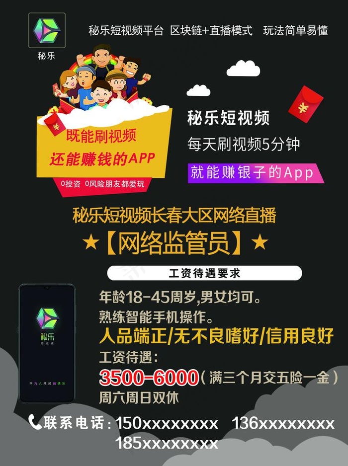 秘乐APP图片