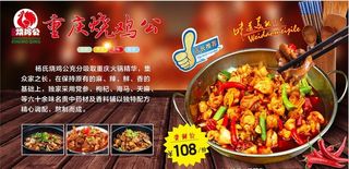 重庆烧鸡公图片