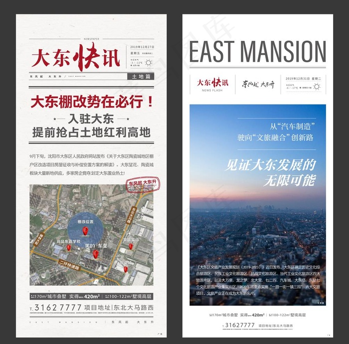大字报 地产单图 快讯 海报图片ai矢量模版下载