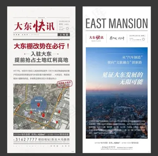 大字报 地产单图 快讯 海报图片