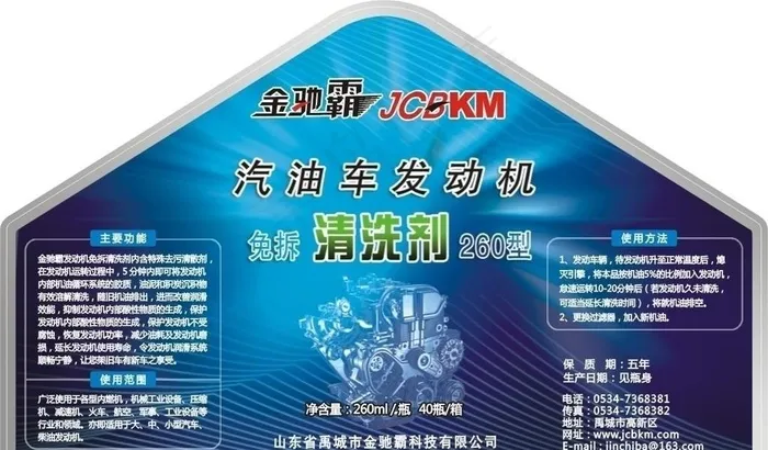 金池霸免拆清洗剂图片cdr矢量模版下载