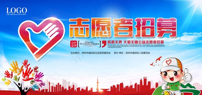 志愿者招募公益广告宣传展板图片(7087X3543(DPI:300))psd模版下载