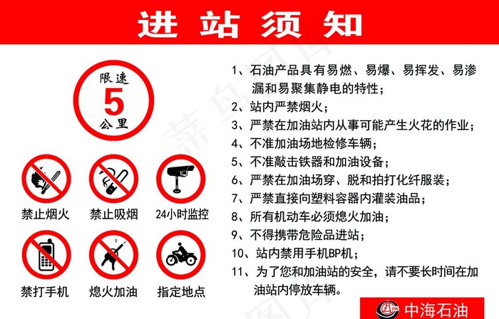 加油站进站须知图片