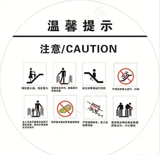 手扶梯 温馨提示图片