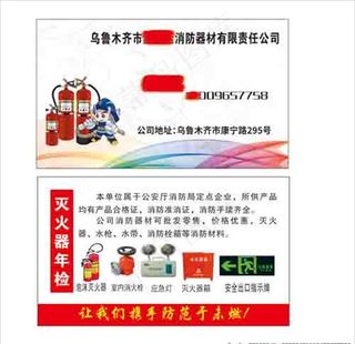 消防器材销售名片图片