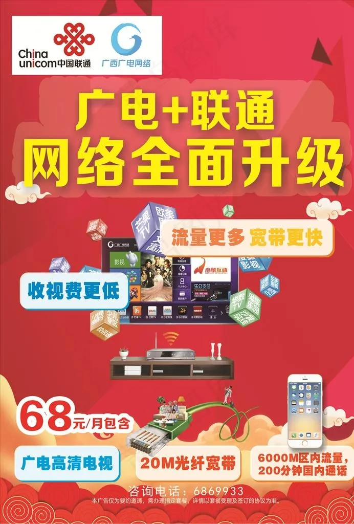 广电网络加联通宣传单图片cdr矢量模版下载