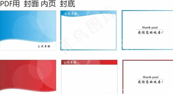 PPT 封面封底图片