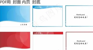 PPT 封面封底图片