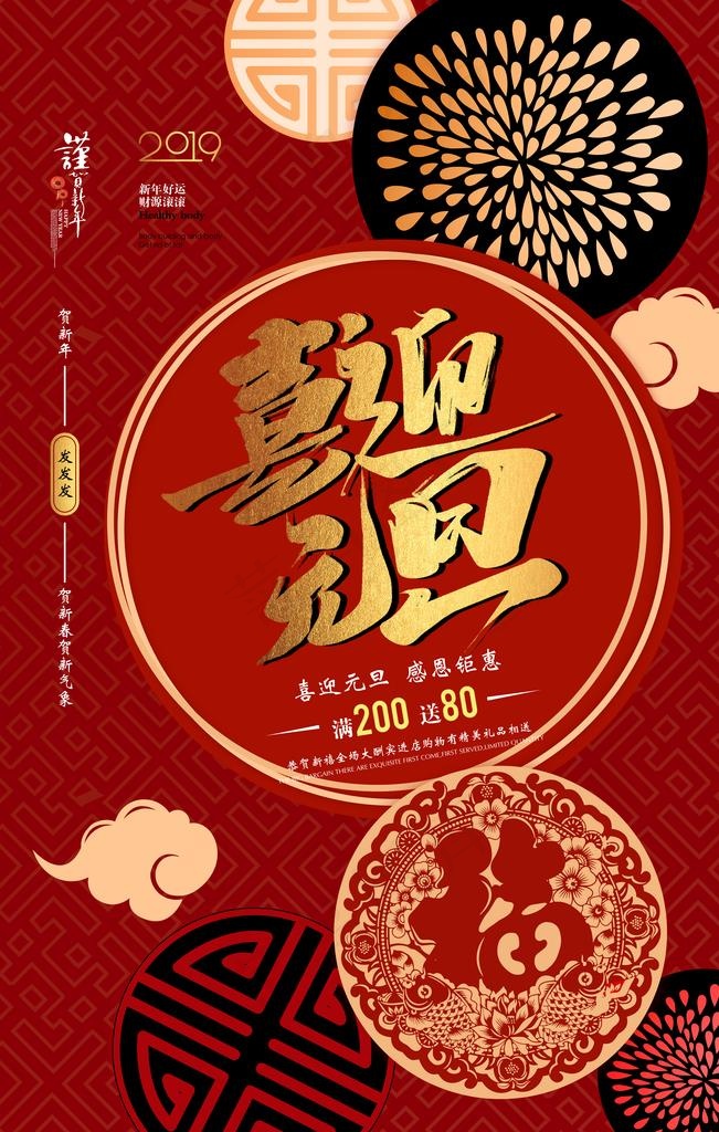 元旦海报图片(4724X7086(DPI:200))psd模版下载