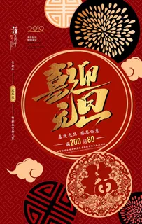 元旦海报图片 元旦海报图片
