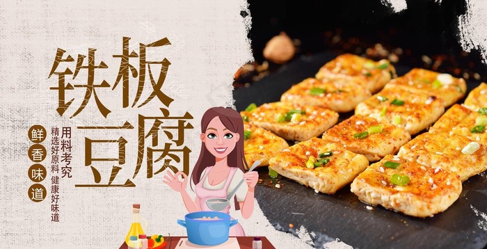 铁板豆腐图片(3691X2003(DPI:300))psd模版下载