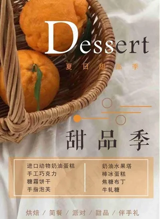 甜品海报图片