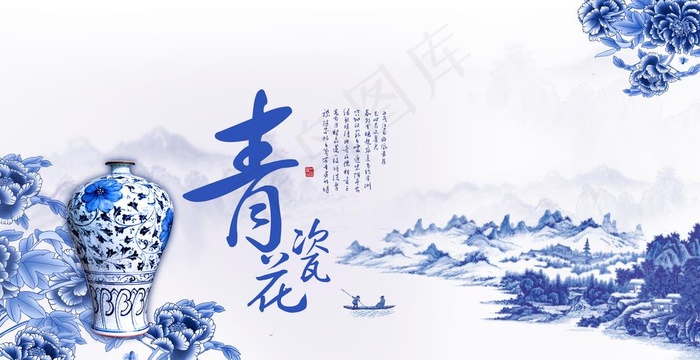 青花瓷图片(5669X3087(DPI:180))psd模版下载