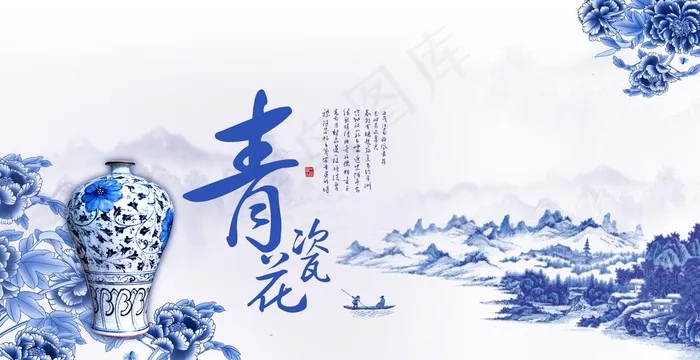 青花瓷图片(5669X3087(DPI:180))psd模版下载