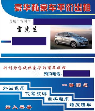 小车出租名片图片