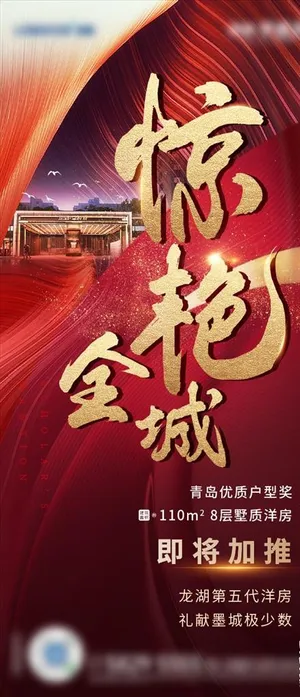 地产 热销 认筹 促销 开盘图片