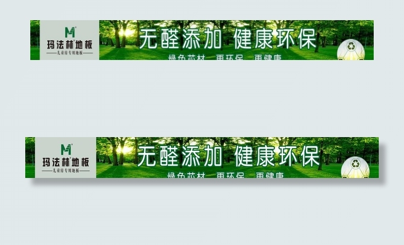 玛法林地板海报图片(13386X1969(DPI:200))psd模版下载