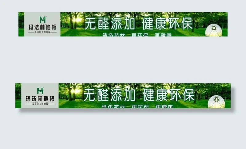 玛法林地板海报图片(13386X1969(DPI:200))psd模版下载