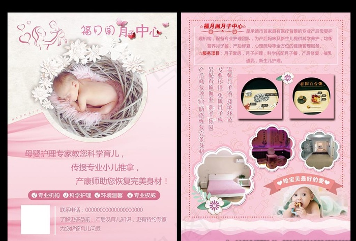 月子中心彩页图片(2516X3402(DPI:300))psd模版下载