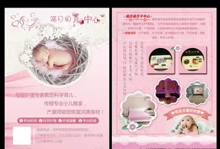 月子中心彩页图片