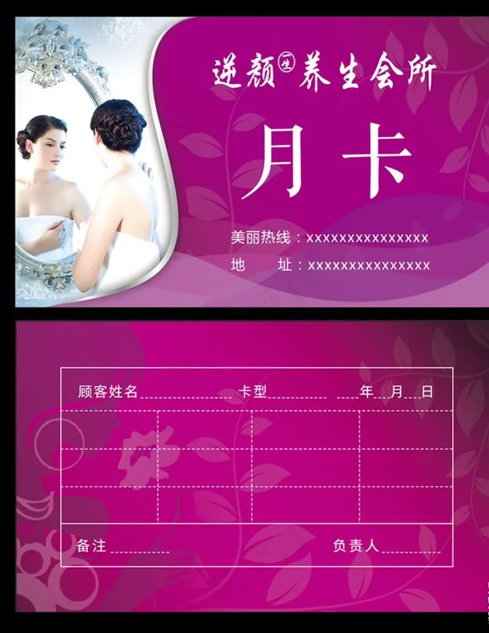 美容院 名片 养生 会所图片psd模版下载