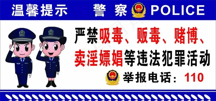 严禁黄赌毒温馨提示图片cdr矢量模版下载