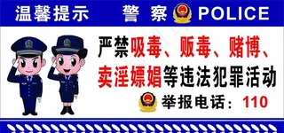 严禁黄赌毒温馨提示图片