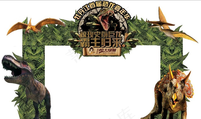 侏罗纪恐龙门头飞龙霸图片(20168X12283(DPI:40))psd模版下载