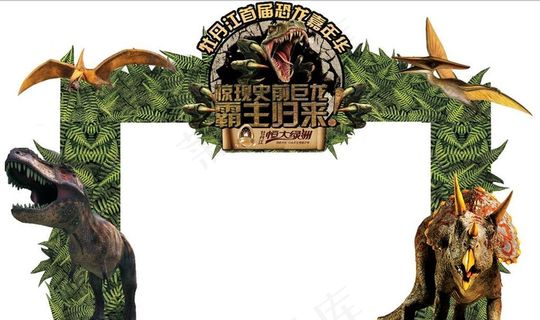 侏罗纪恐龙门头飞龙霸图片