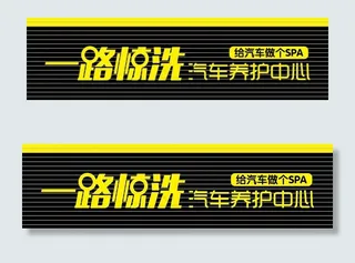 洗车门头图片