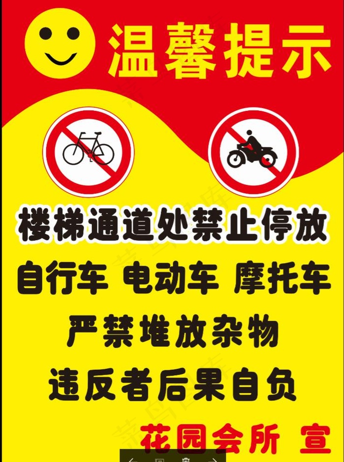 禁止乱停乱放图片