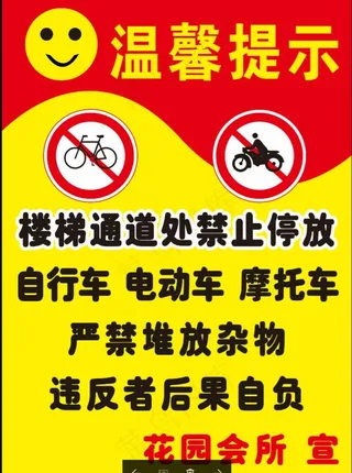 禁止乱停乱放图片