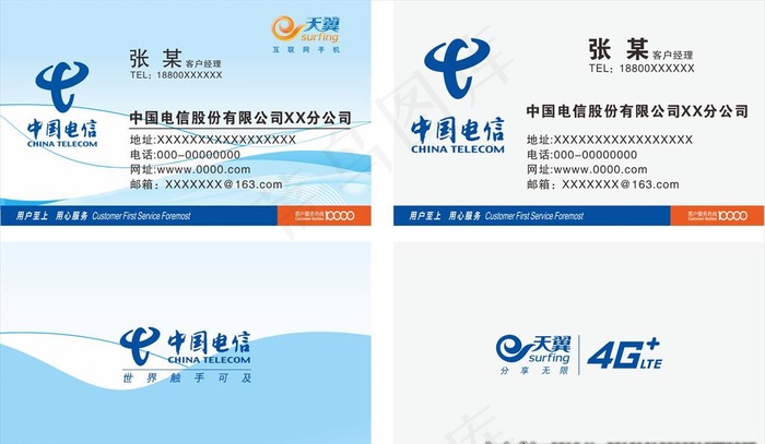 中国电信名片图片cdr矢量模版下载