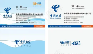 中国电信名片图片