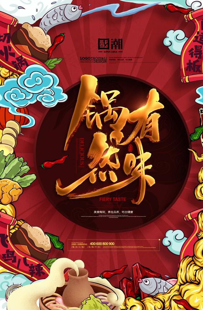 国潮图片(3543X5315(DPI:300))psd模版下载