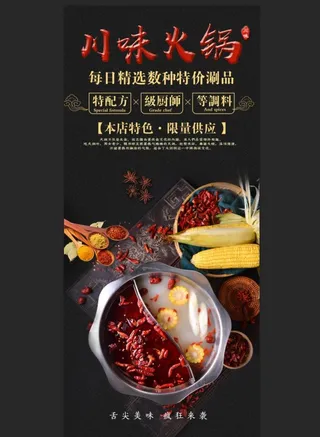 川味火锅图片