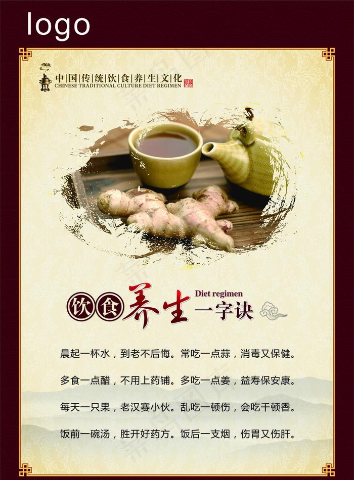 饮食养生图片cdr矢量模版下载