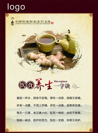 饮食养生图片