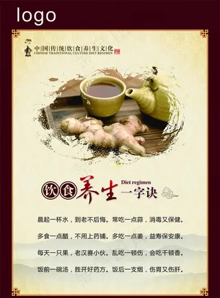 饮食养生图片