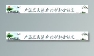 扫黑  除恶  墙绘图片