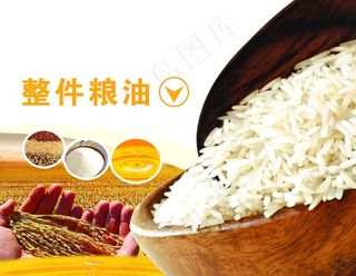 粮油图片