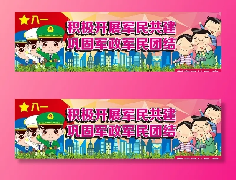 军民共建图片ai矢量模版下载