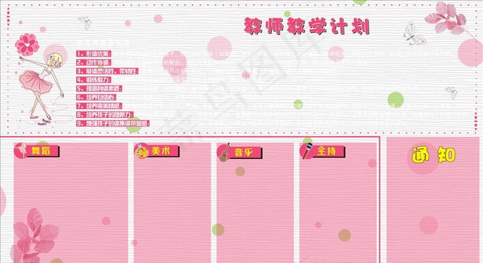 教学计划图片