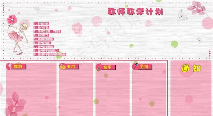 教学计划图片cdr矢量模版下载