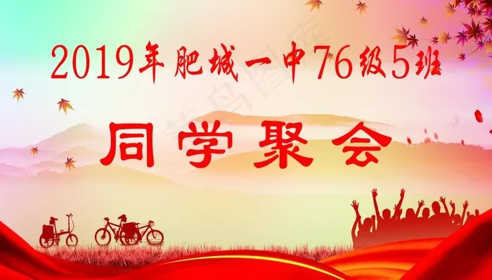 同学聚会图片