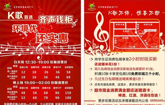KTV宣传单图片cdr矢量模版下载