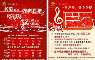 KTV宣传单图片