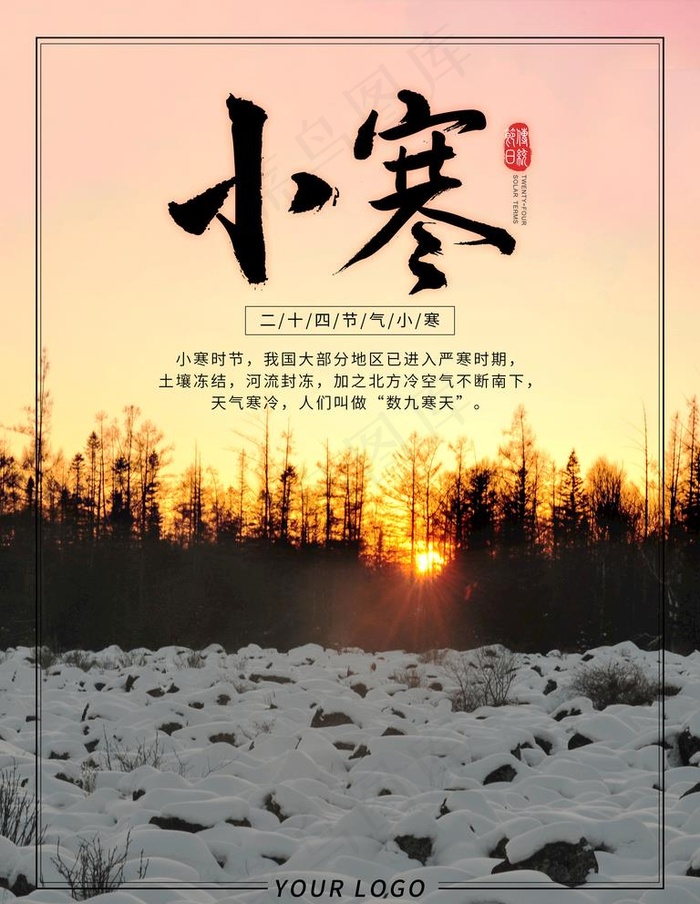 小寒图片(3543X4724(DPI:150))psd模版下载