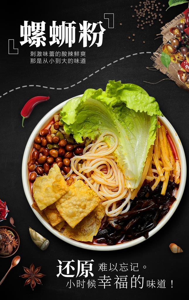 螺丝粉图片(3543X5356(DPI:150))psd模版下载