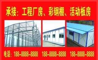 活动板房广告图片